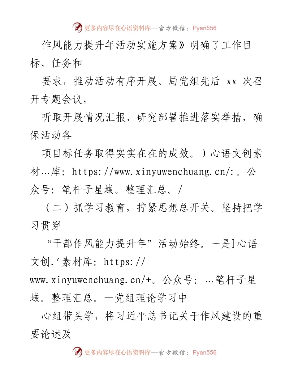 [工作总结] 干部作风能力提升年 - 2023年干部作风能力提升年活动工作总结.docx_第2页