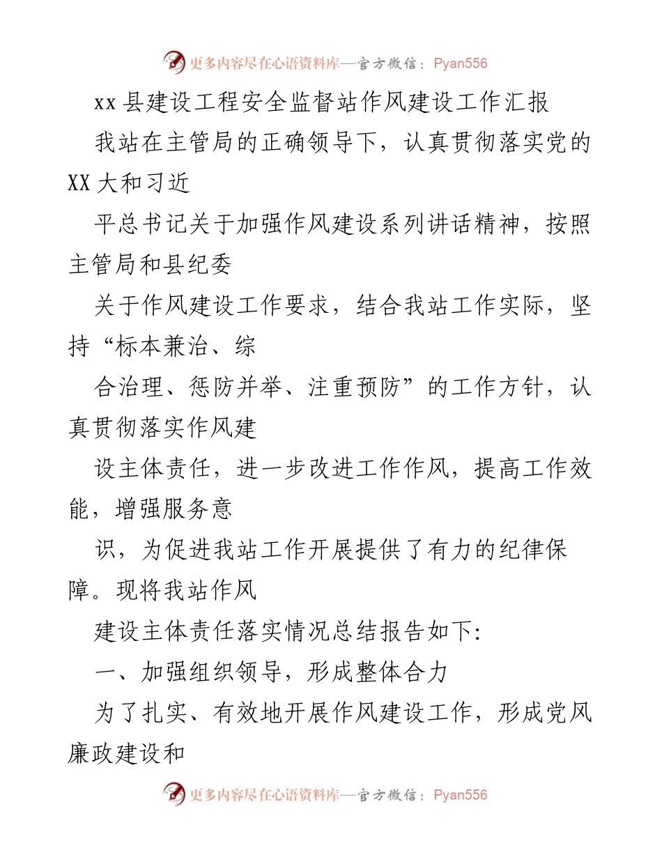 [工作总结] 安全监督站 - 加强作风建设 提升工作效能.docx_第1页
