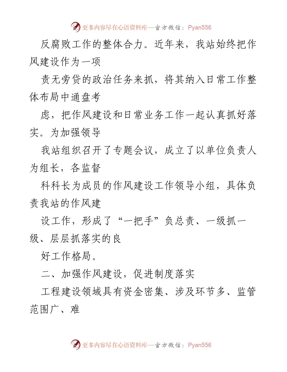 [工作总结] 安全监督站 - 加强作风建设 提升工作效能.docx_第2页