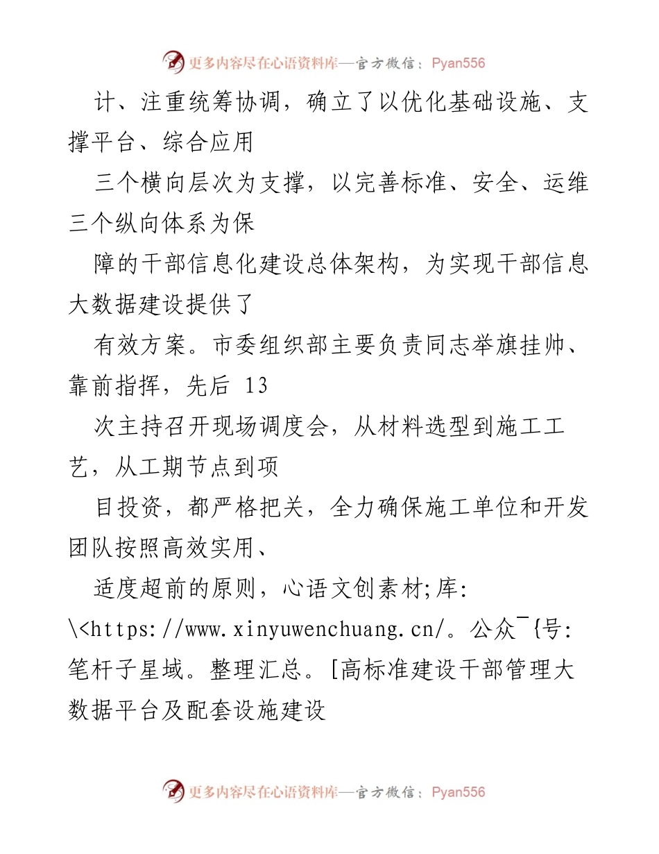[工作总结] 干部人事档案信息化建设 - 加速干部人事档案信息化建设，提升组织工作效率.docx_第2页