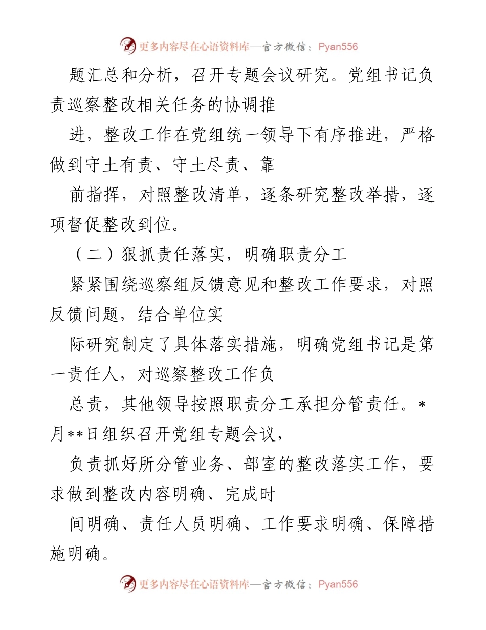 [工作总结] 巡察整改 - 市社科联巡察整改工作总结报告.docx_第2页