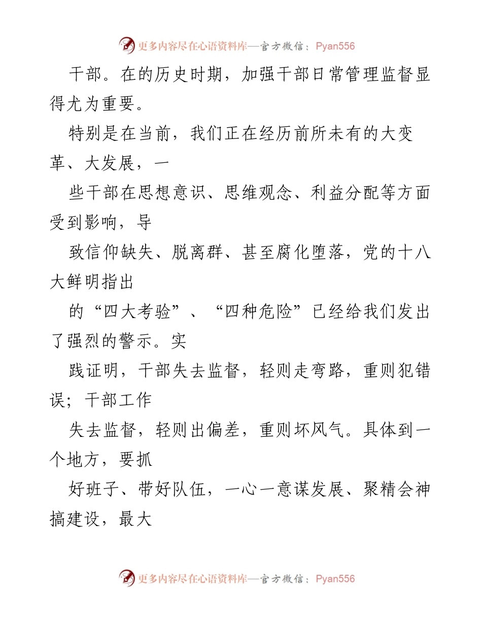 [工作总结] 干部日常管理监督示范点建设 - 干部日常管理监督示范点建设工作情况汇报.docx_第2页