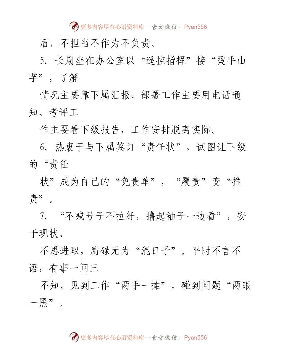 [工作总结] 干部管理 - “躺平式”基屋干部负面行为清单汇总.docx_第2页