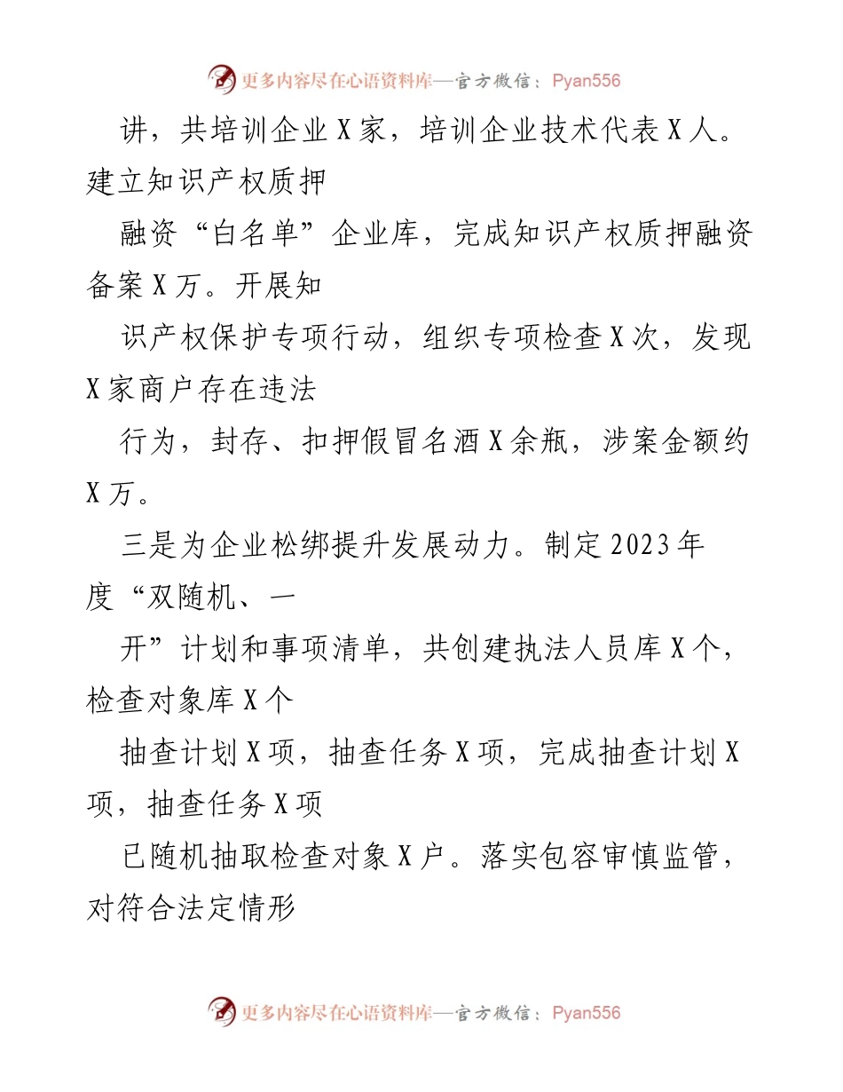 [工作总结] 市场监管局 - 2023年上半年工作总结与下半年谋划报告.docx_第2页