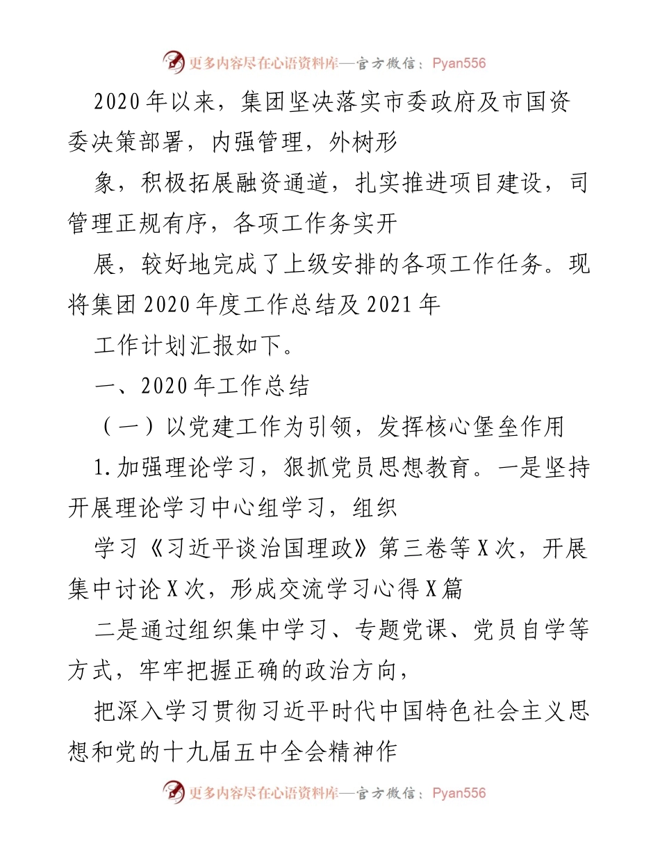 [工作总结] 年度会议 - 2020年度工作总结及2021年工作计划汇报.docx_第1页