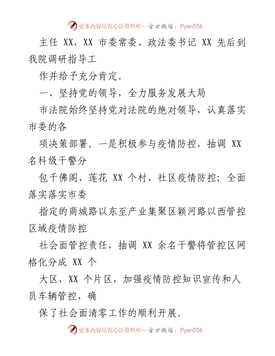 [工作总结] 市法院 - 2022年市法院工作总结与发展安排.docx_第2页