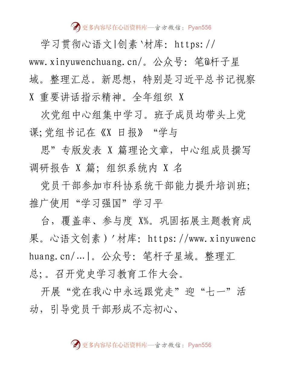 [工作总结] 市科协机关党支部 - 2021年党建工作总结与成效分析.docx_第2页