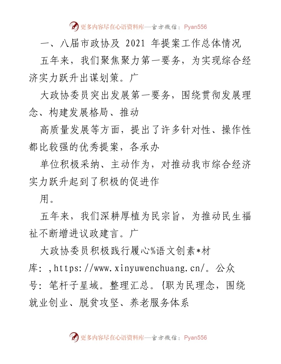 [工作总结] 市政协会议 - 2021年市政协提案工作总结与成效分析.docx_第1页