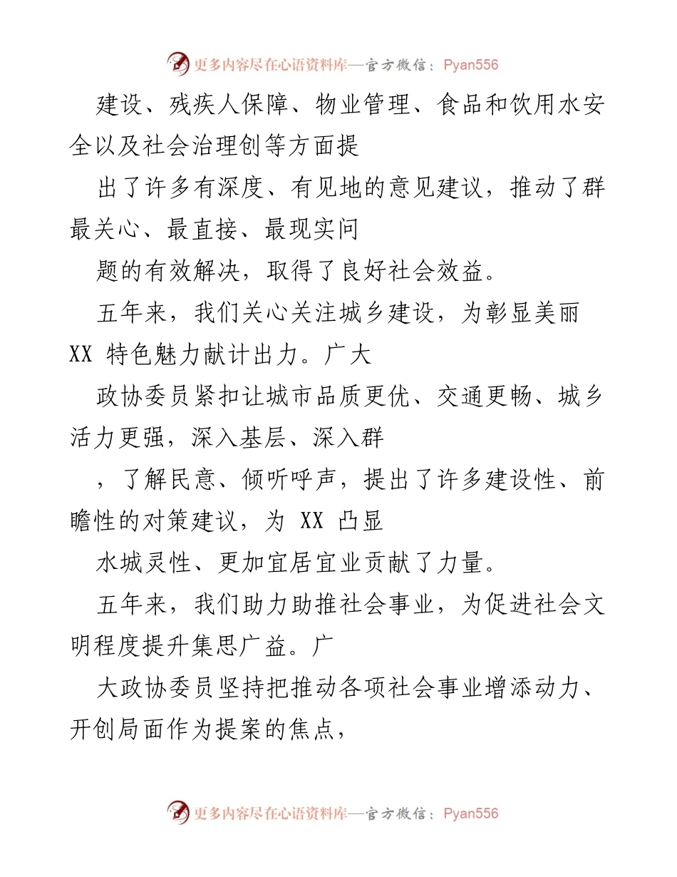 [工作总结] 市政协会议 - 2021年市政协提案工作总结与成效分析.docx_第2页