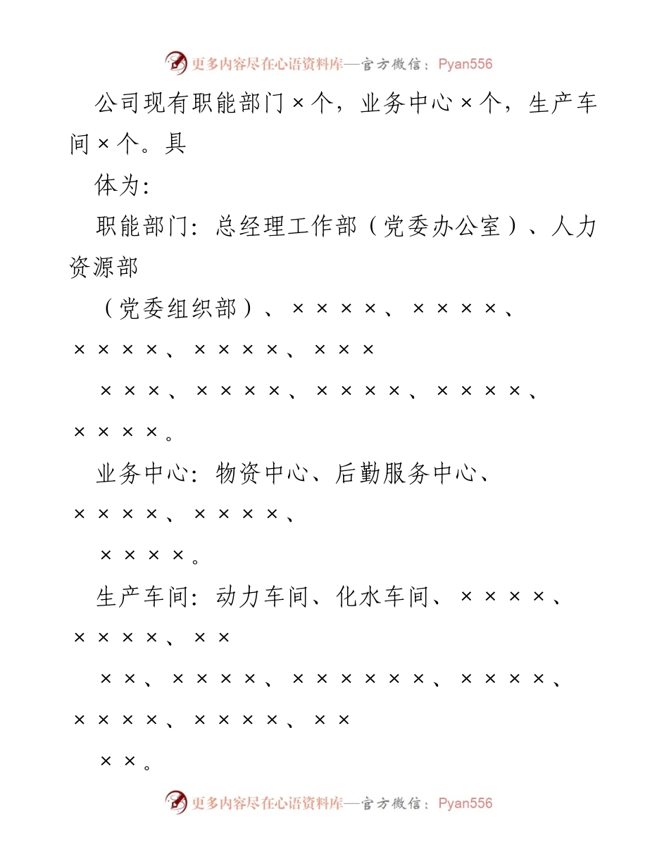 [工作总结] 巡察汇报 - ××公司组织人事工作情况汇报.docx_第2页