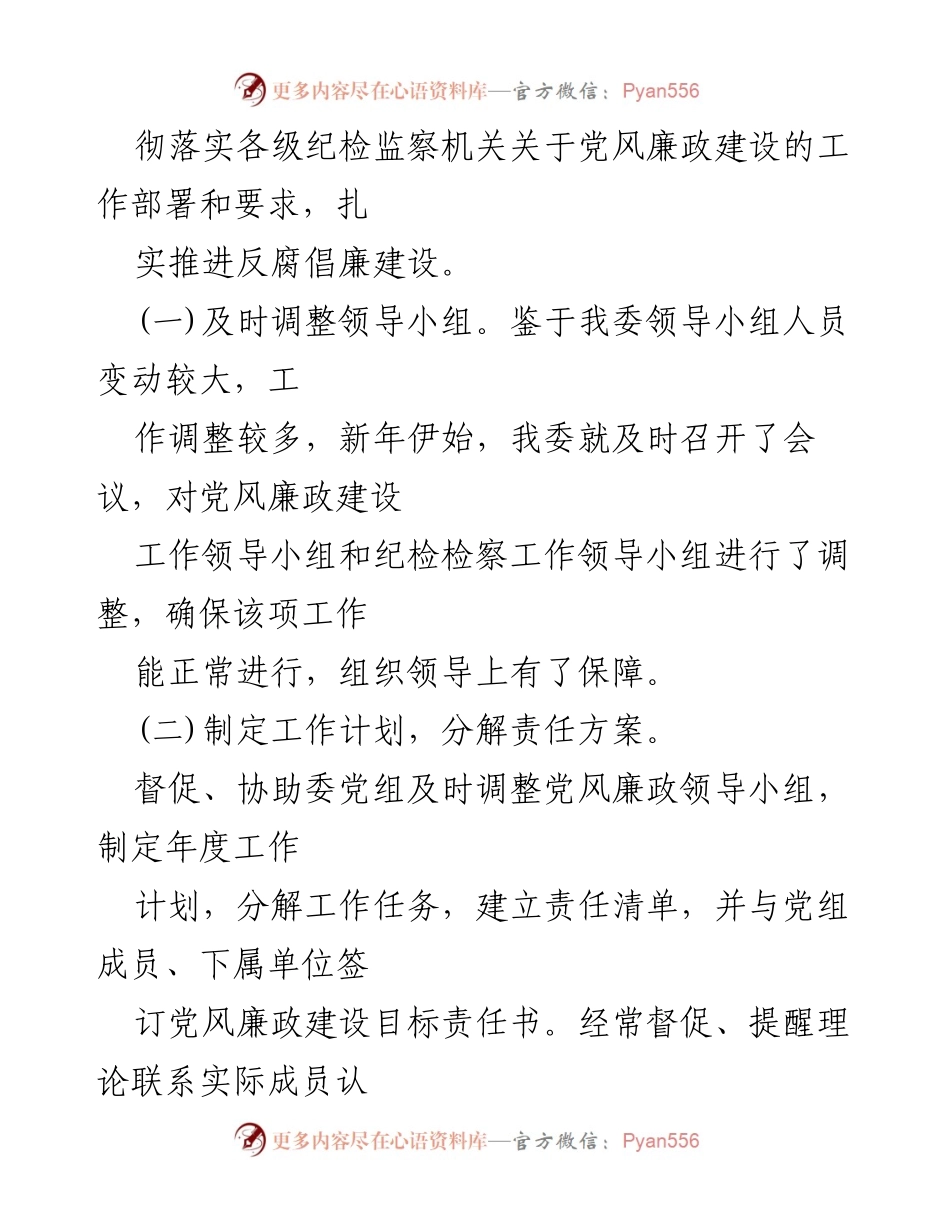[工作总结] 年度总结 - 2022年度纪检组工作总结报告.docx_第2页
