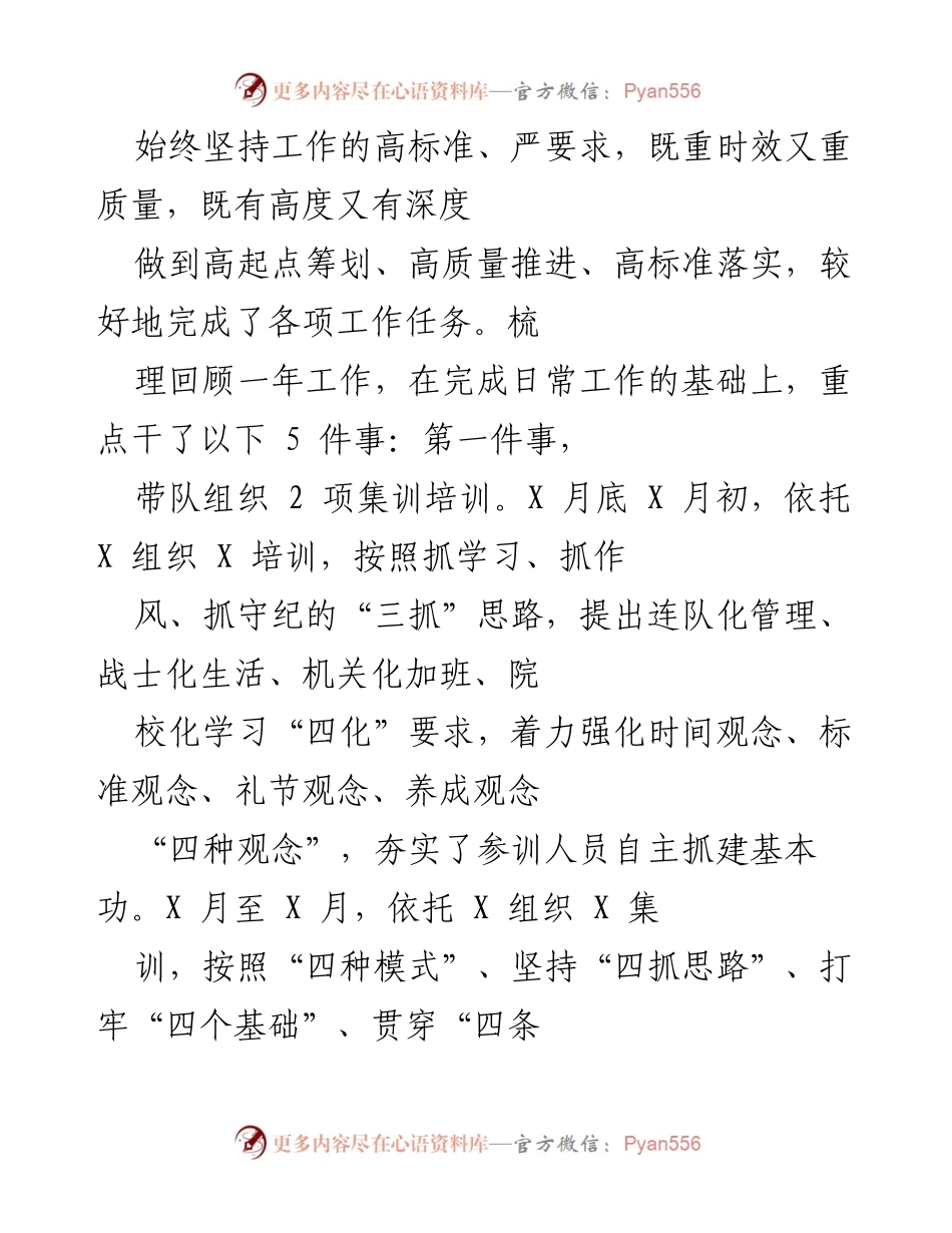 [工作总结] 年度工作回顾 - 高标准严要求下的年度工作总结与成效分析.docx_第1页