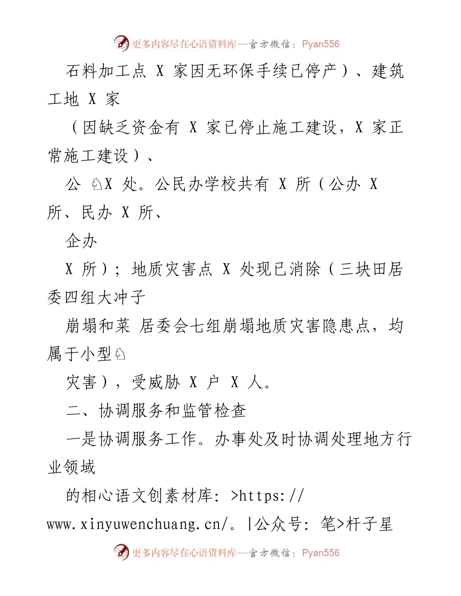 [工作总结] 安全生产 - 杨柳街道2022年上半年安全生产工作总结报告.docx_第2页