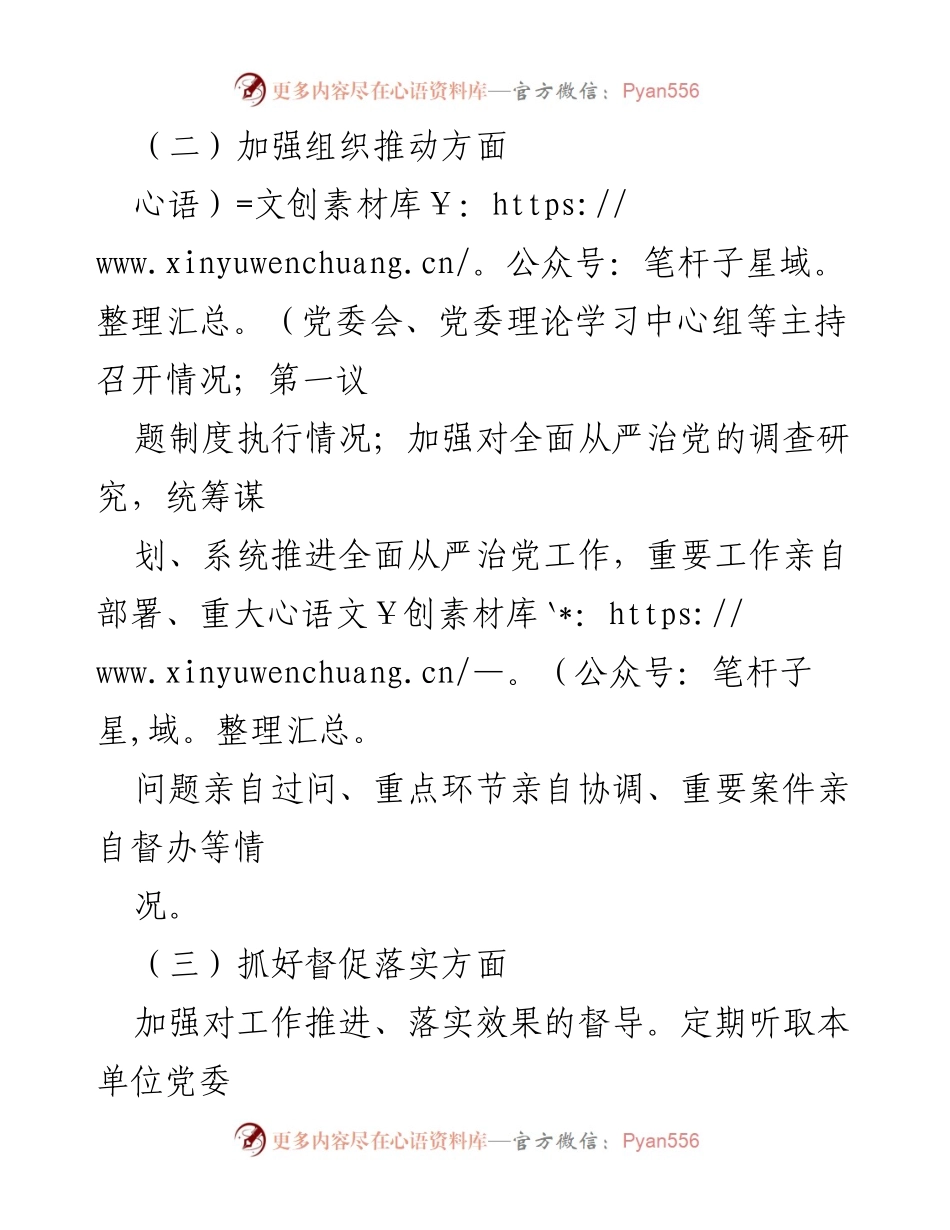 [工作总结] 局党委 - 上半年“一把手”抓全面从严治党工作情况汇报.docx_第2页