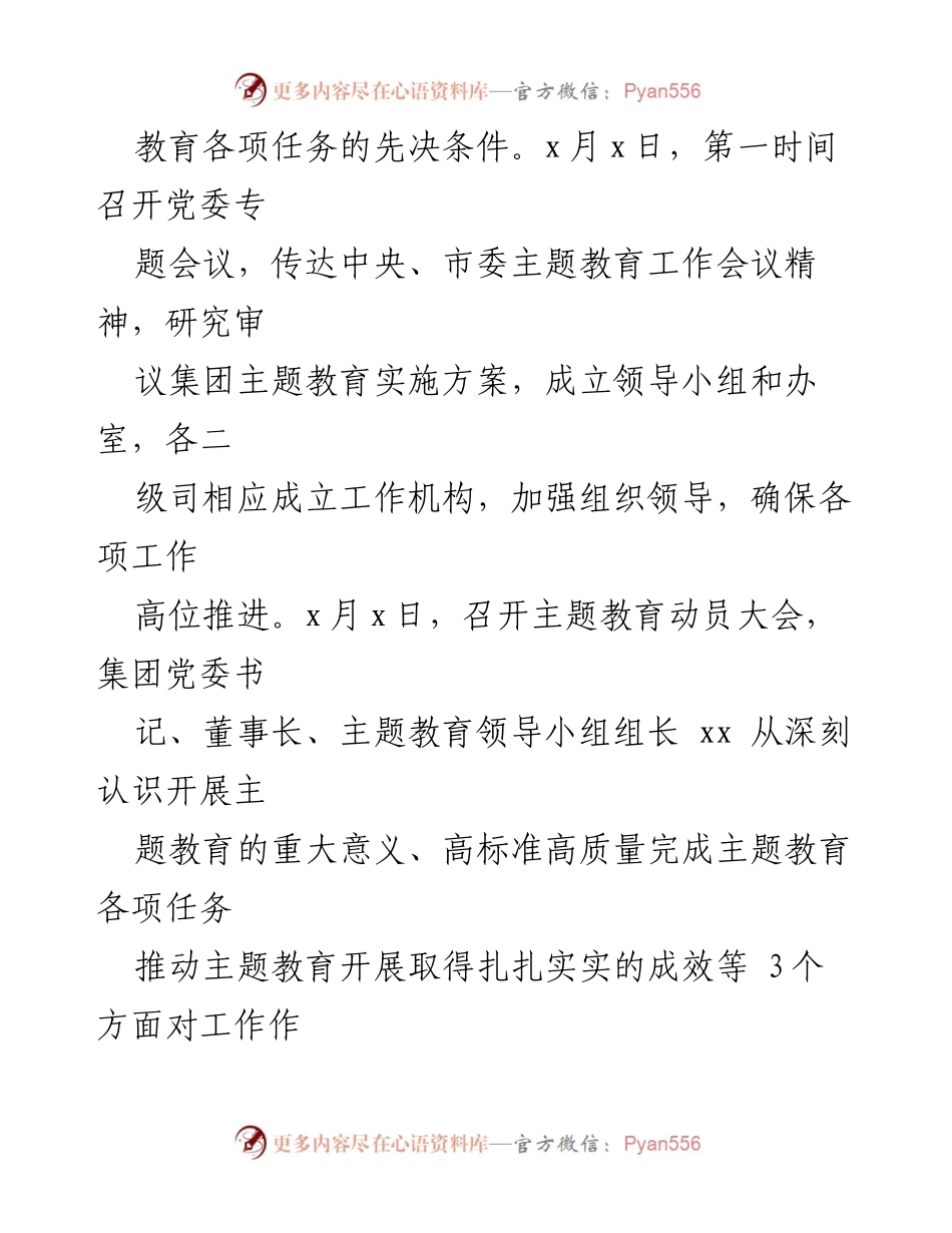 [工作总结] 市水务集团 - 2023年主题教育开展情况总结报告.docx_第2页