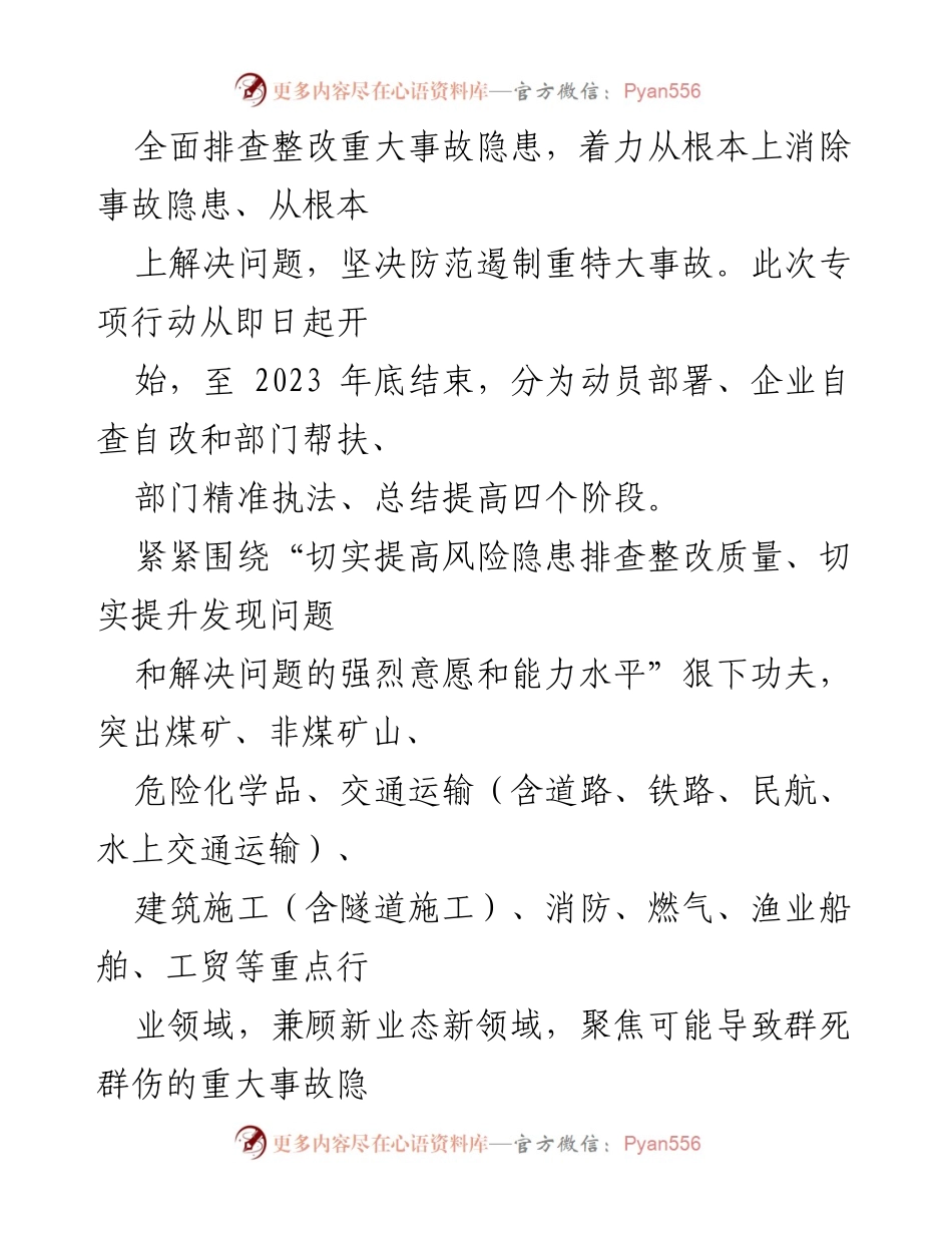 [工作总结] 安全生产 - 2023年重大事故隐患专项排查整治行动总结报告.docx_第2页