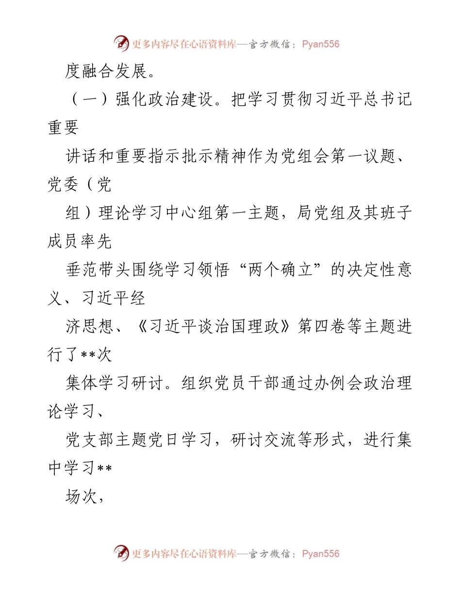 [工作总结] 年度总结 - 2022年市城管局党组工作总结报告.docx_第2页