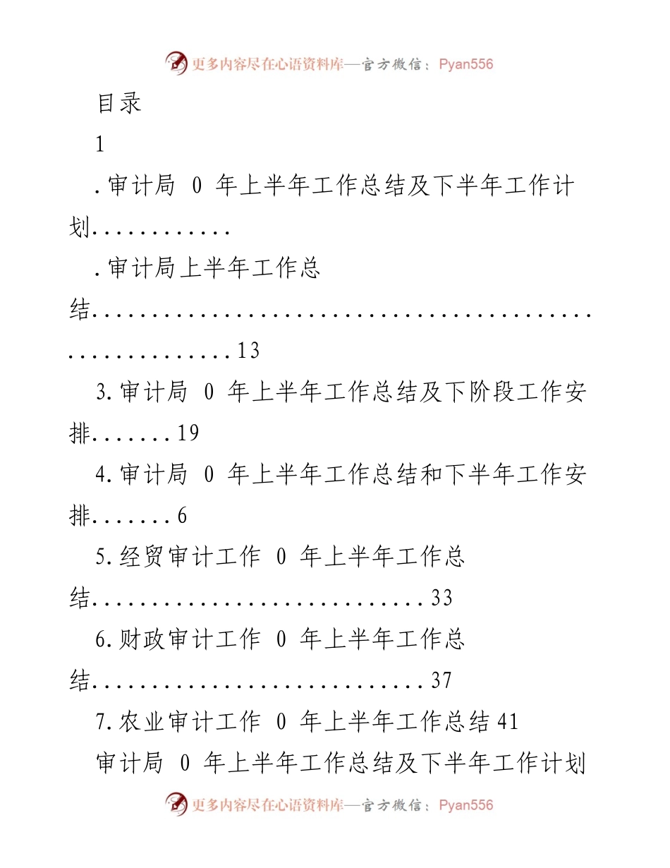[工作总结] 审计局2023年上半年工作总结及下半年工作计划_1.docx_第1页