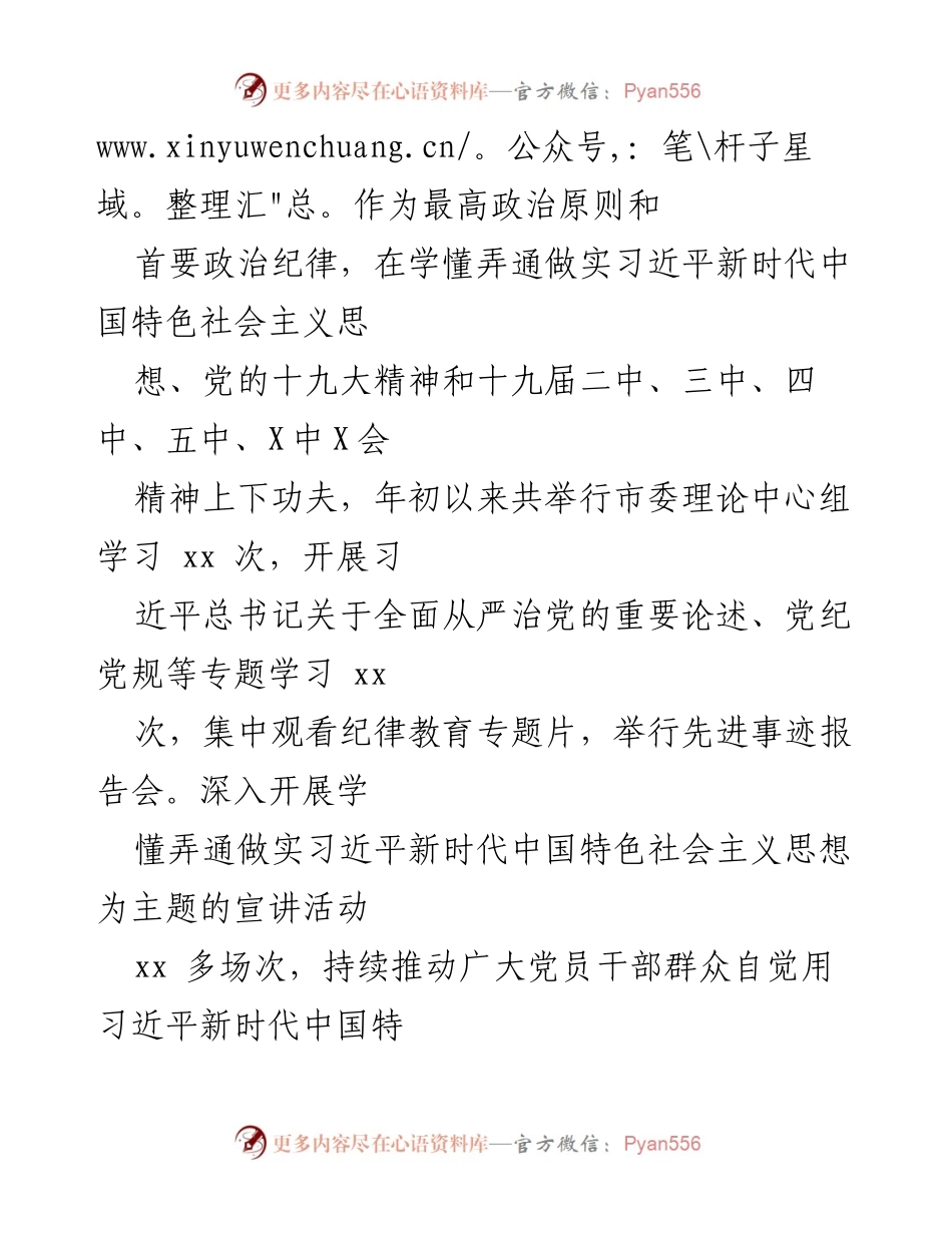 [工作总结] 市委全面从严治党工作 - 2021年市委全面从严治党工作报告.docx_第2页