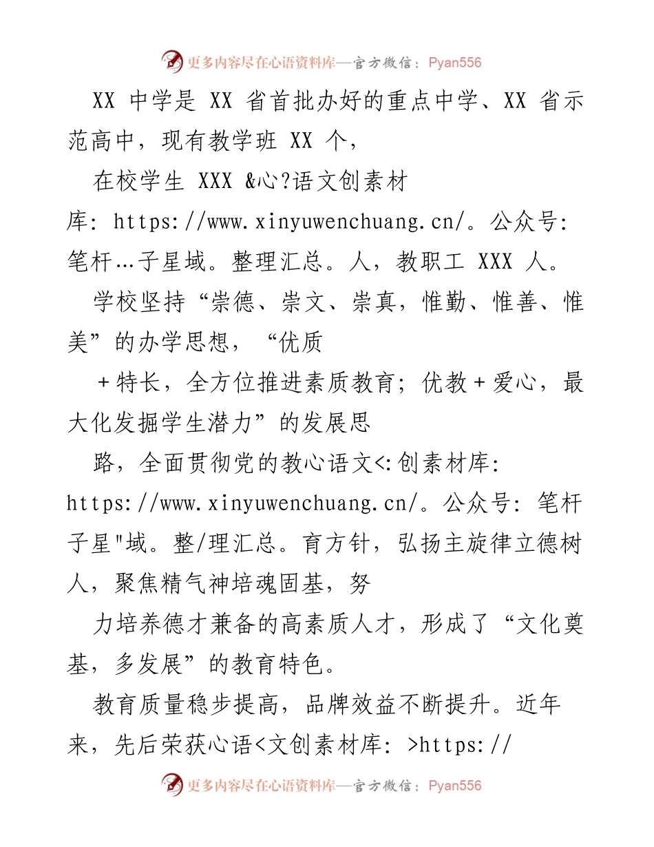 [工作总结] 学校德育工作汇报 - XX中学德育工作总结与发展思路_1.docx_第1页