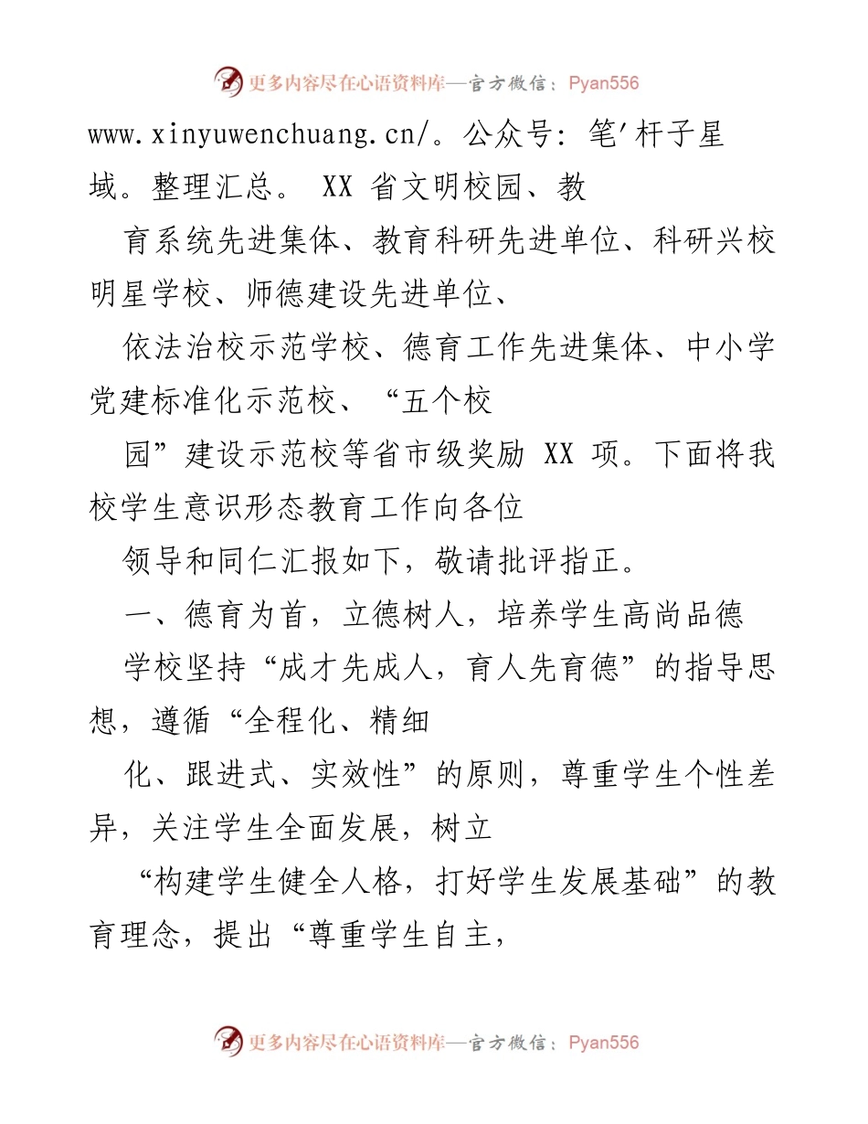 [工作总结] 学校德育工作汇报 - XX中学德育工作总结与发展思路_1.docx_第2页