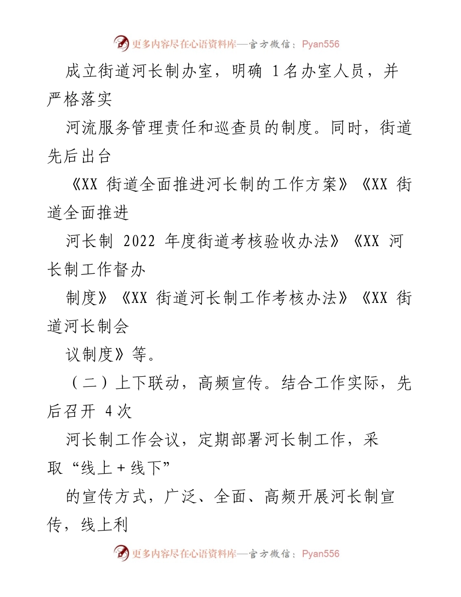 [工作总结] 年度工作汇报 - XX街道河长制工作落实情况汇报.docx_第2页