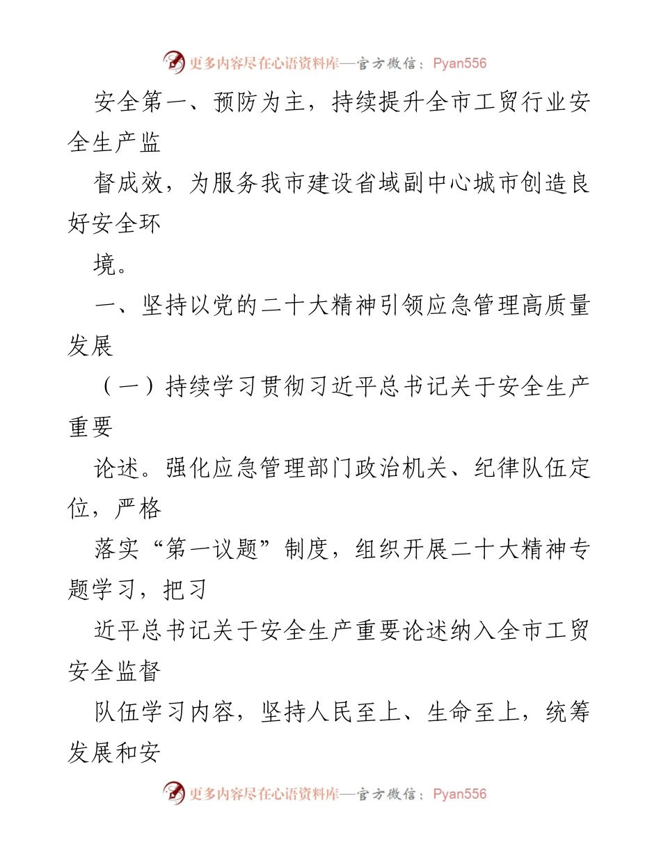 [工作总结] 安全生产 - 2023年南阳市工贸行业安全生产工作要点总结.docx_第2页