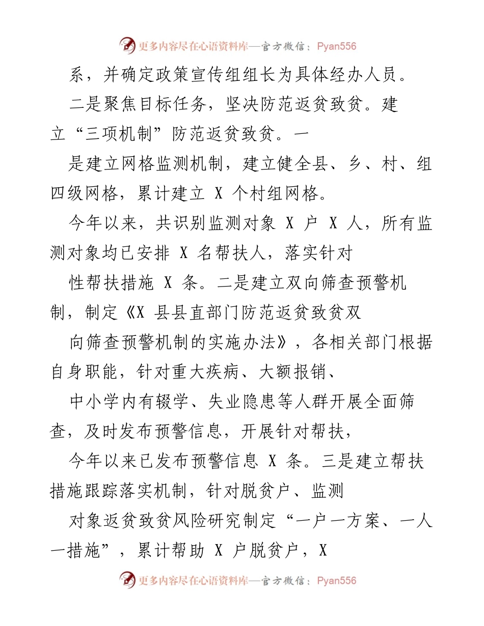 [工作总结] 年度工作总结 - 2021年扶贫工作总结与成效分析.docx_第2页