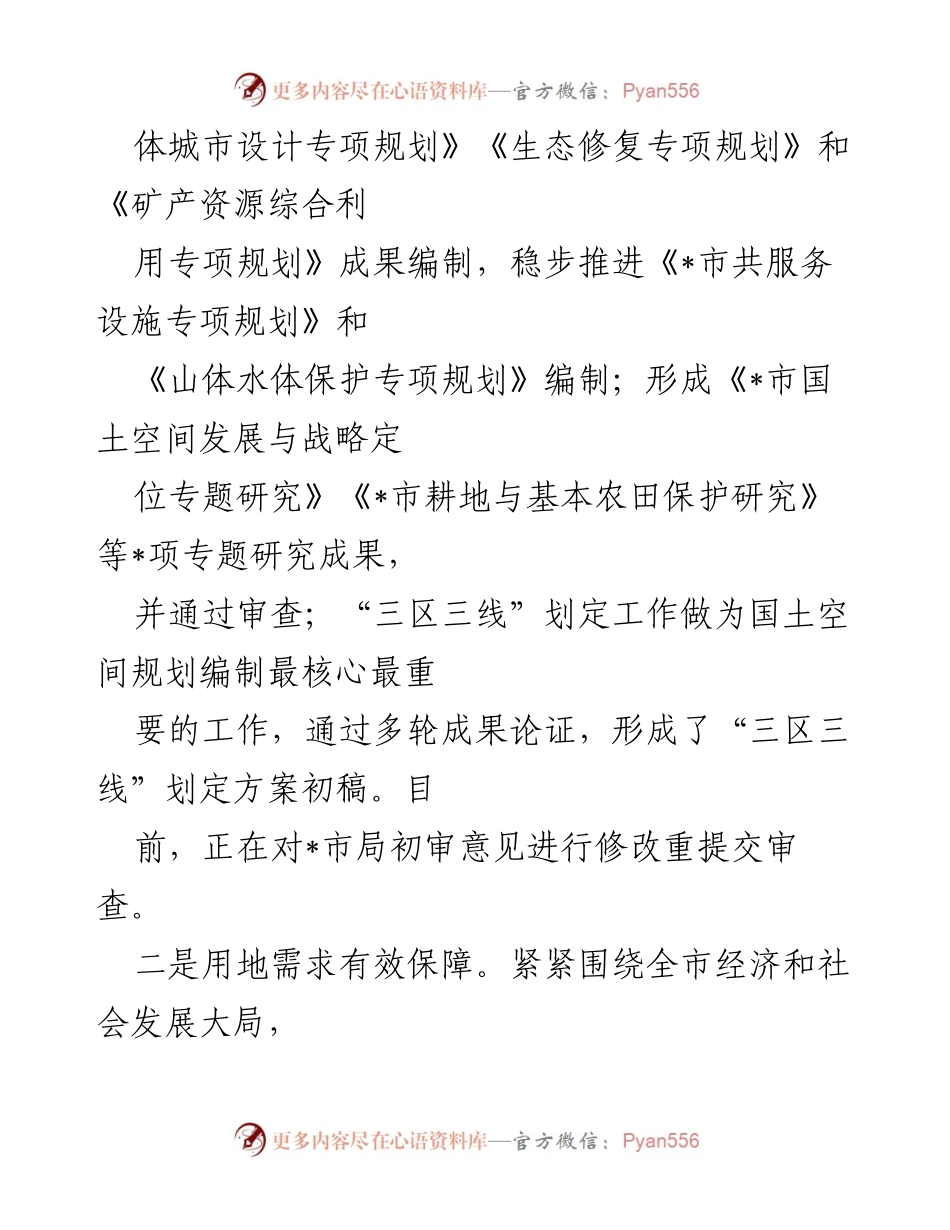 [工作总结] 市自然资源局 - 2022年自然资源工作成效与亮点汇报.docx_第2页