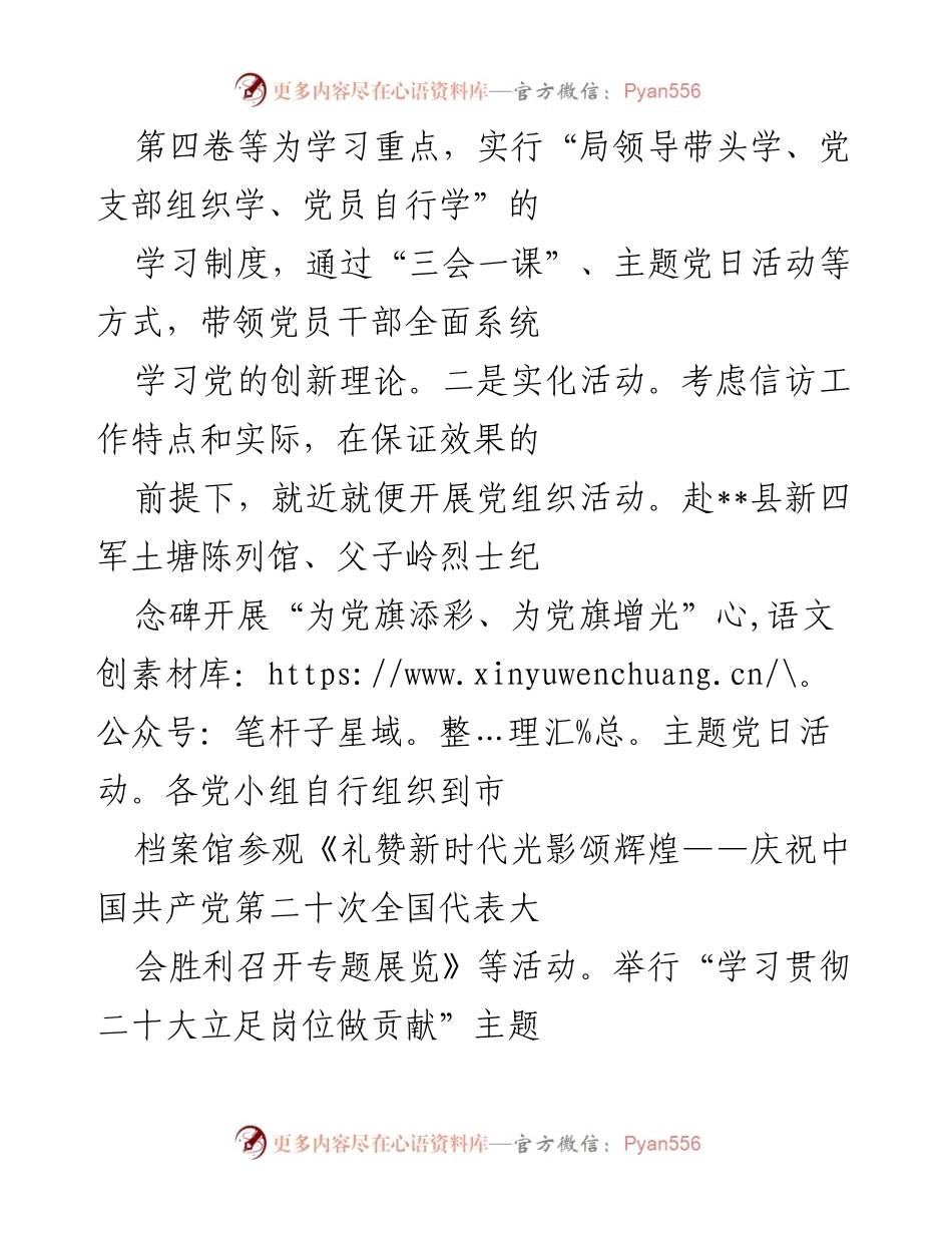 [工作总结] 市信访局 - 2022年机关党建工作成效与为民服务实践总结.docx_第2页