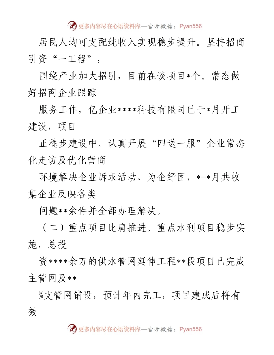 [工作总结] 年度总结 - 2022年街道工作总结与2023年工作计划.docx_第2页