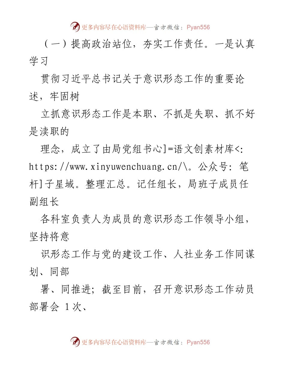 [工作总结] 市人社局 - 2023 年意识形态工作责任制落实情况报告.docx_第2页