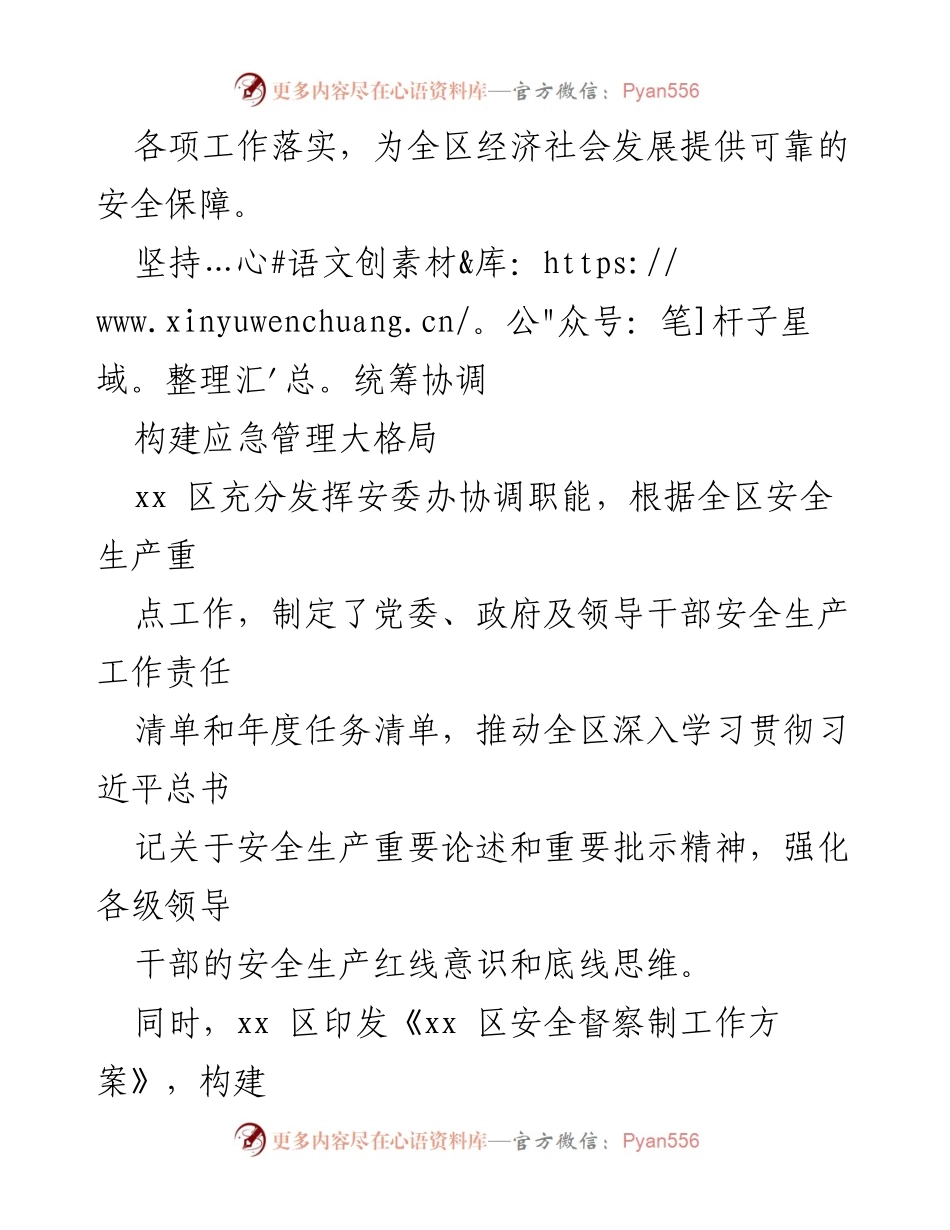 [工作总结] 安全生产 - 安全生产专项整治三年行动工作综述与成效分析.docx_第2页
