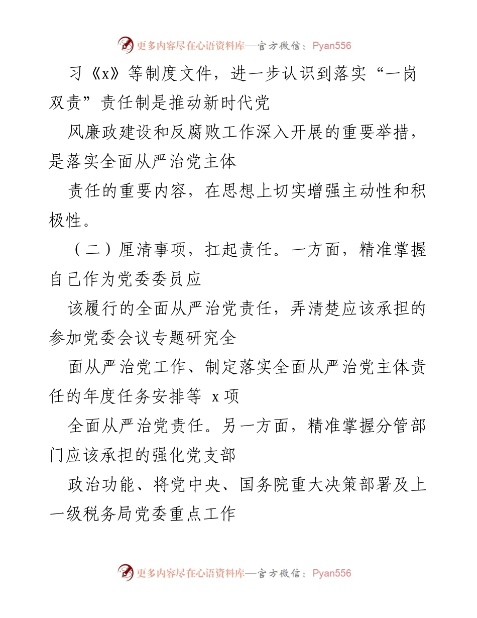 [工作总结] 年度履行情况 - 2022年度“一岗双责”履行情况总结报告_1.docx_第2页