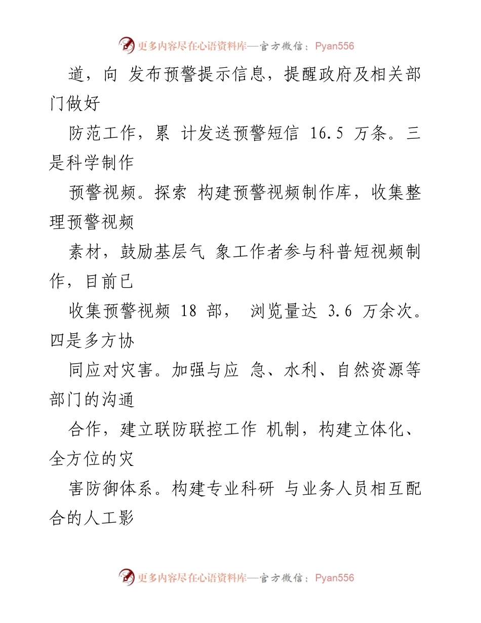 [工作总结] 市气象局 - 2024年第三季度气象工作报告及防灾减灾措施.docx_第2页