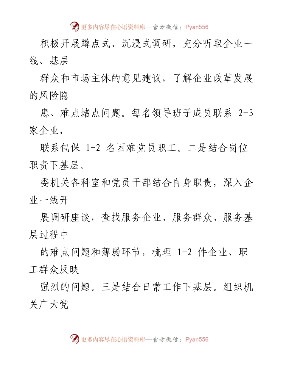 [工作总结] 市国资委实践活动 - “下基层 察民情 解民忧 暖民心”实践活动进展总结.docx_第2页