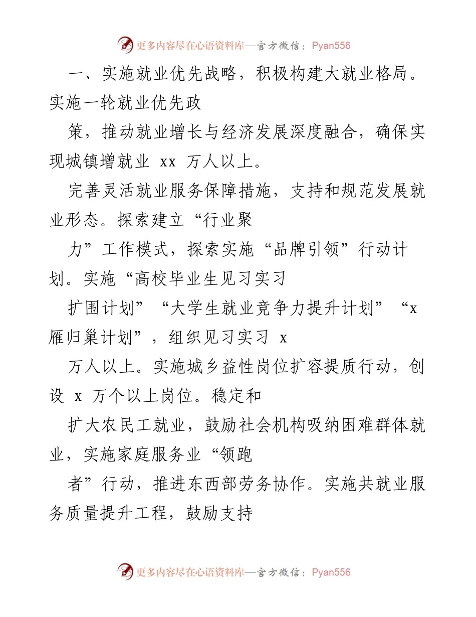[工作总结] 就业与创业促进会议 - 加快就业优先战略与创业城市建设推动民生保障.docx_第1页