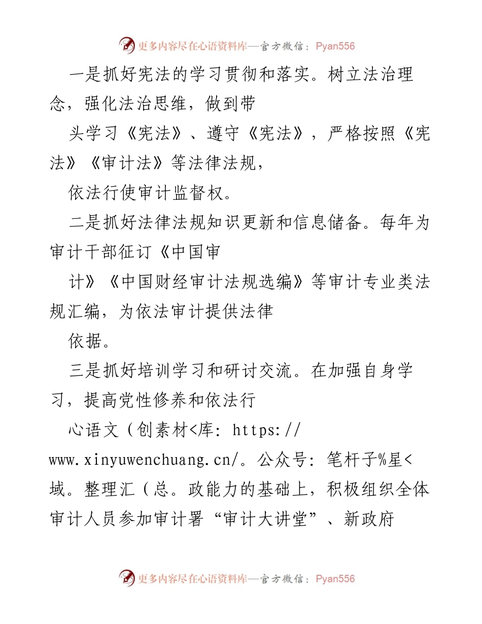 [工作总结] 年度审计工作 - XX区审计局2023年度履职情况汇报.docx_第2页