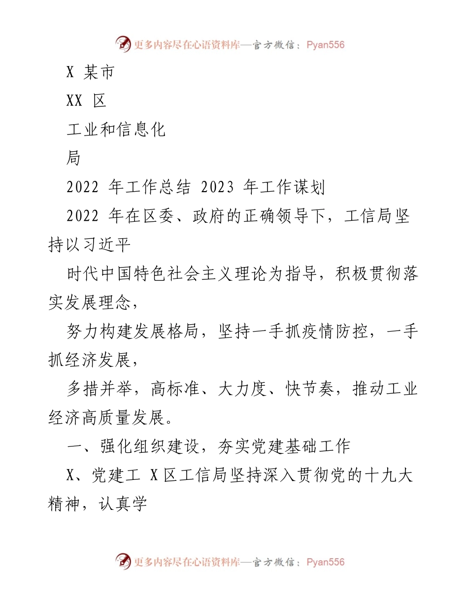 [工作总结] 工信局 - 2022年工作总结与2023年工作谋划.docx_第1页