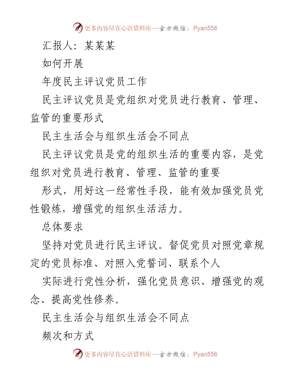 [工作总结] 年度党员评议 - 年度民主评议党员工作总结.docx_第1页