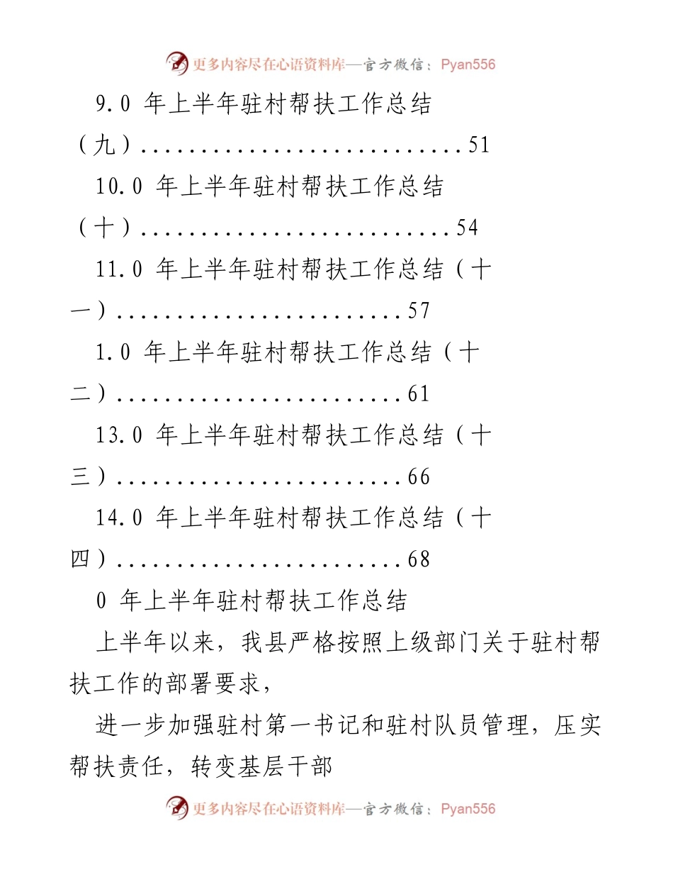 [工作总结] 年上半年驻村帮扶工作总结.docx_第2页