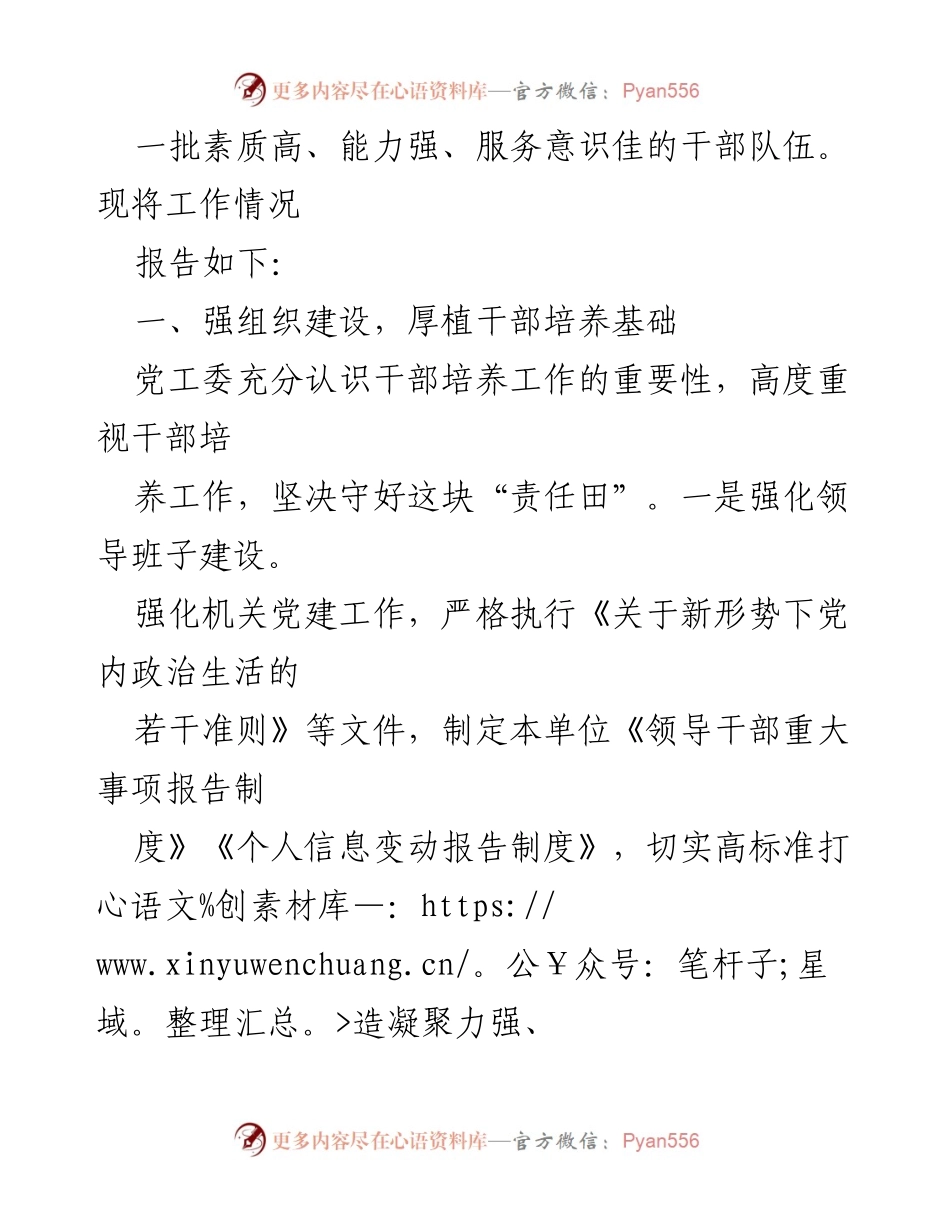[工作总结] 干部培养 - 落实干部培养主体责任工作情况报告.docx_第2页
