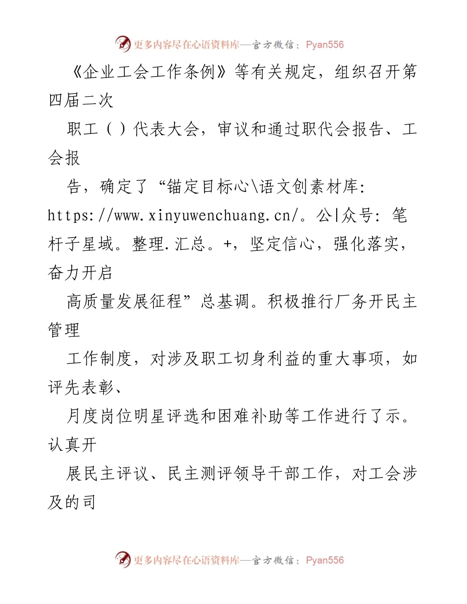 [工作总结] 工会工作 - 2024年一季度某司工会工作总结.docx_第2页