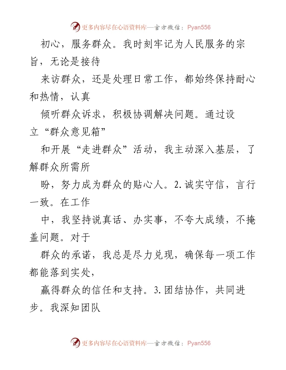 [工作总结] 年度总结 - 2024年度机关单位个人工作总结.docx_第2页