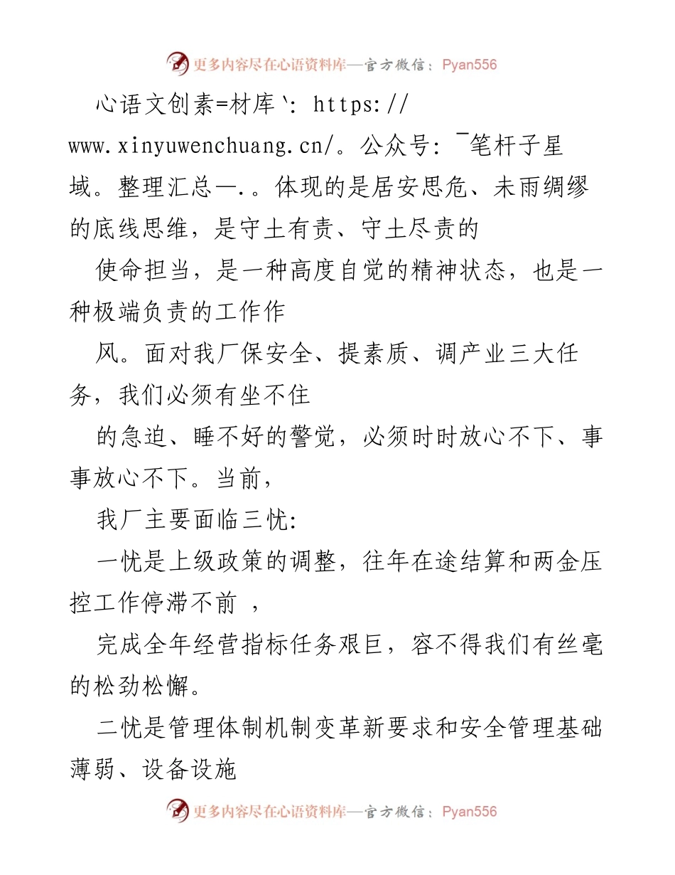 [工作总结] 安全生产月活动 - 提高安全意识，落实责任，时刻保持警觉.docx_第2页