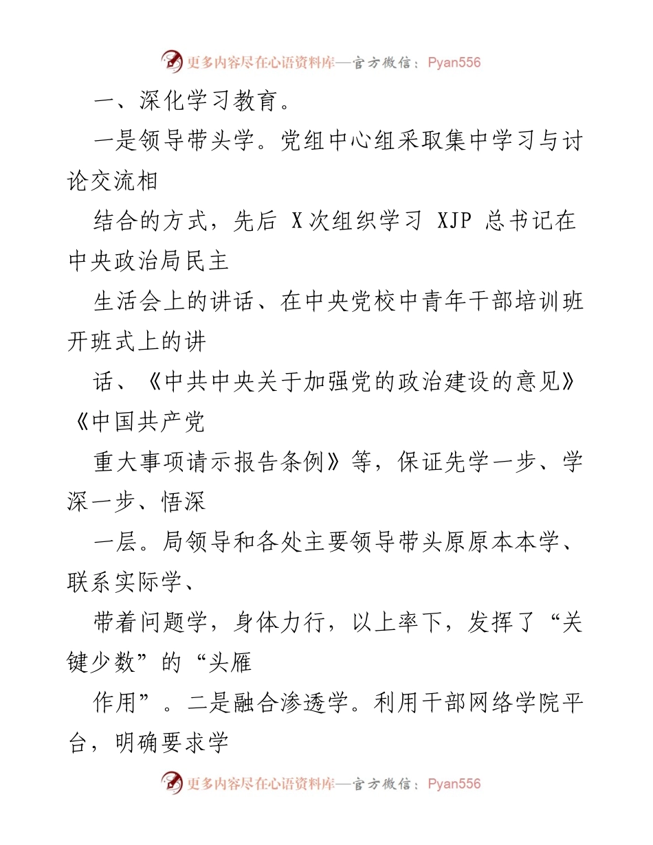 [工作总结] 市级部门 - 2022年第一季度党风廉政建设工作总结报告_1.docx_第2页