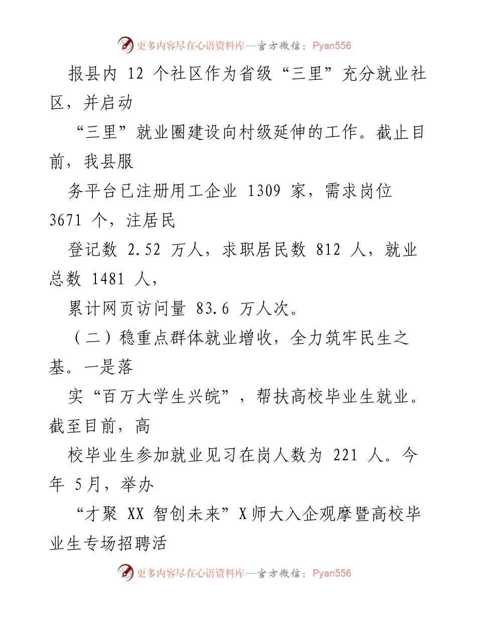 [工作总结] 就业创业工作 - XX县就业创业工作开展情况汇报_1.docx_第2页