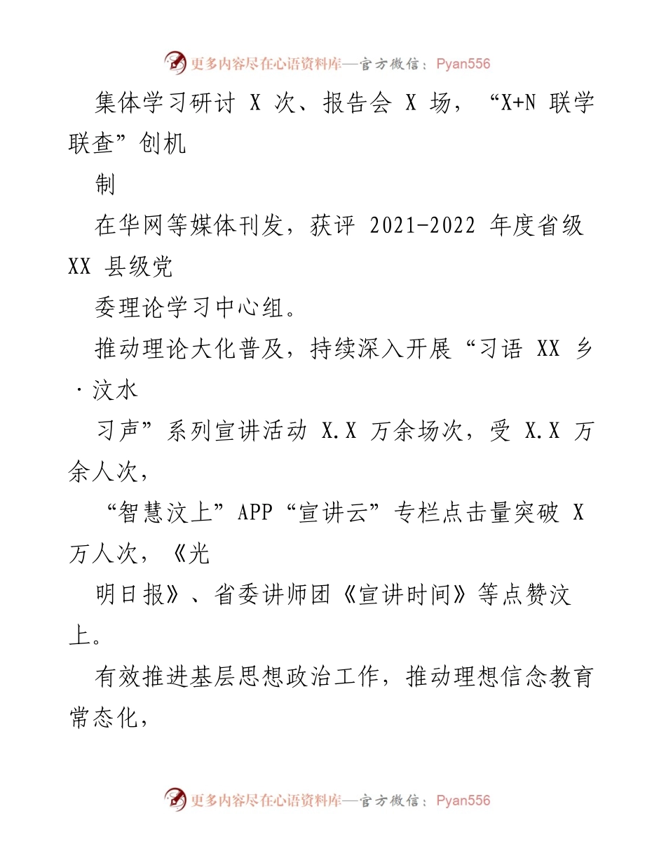 [工作总结] 宣传思想工作 - XX县2023年上半年宣传思想工作总结与成效分析.docx_第2页