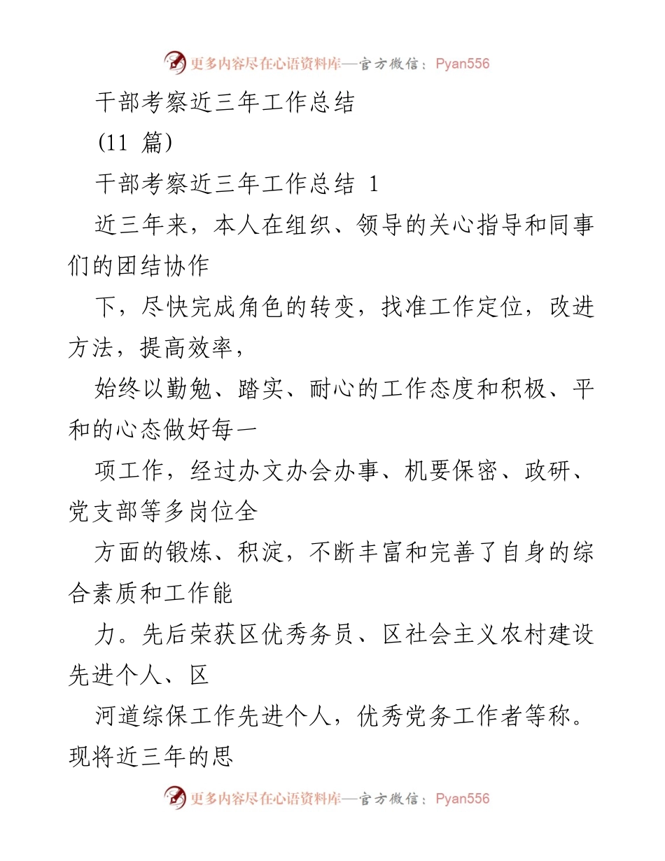[工作总结] 干部考察 - 三年工作总结与自我提升反思.docx_第1页