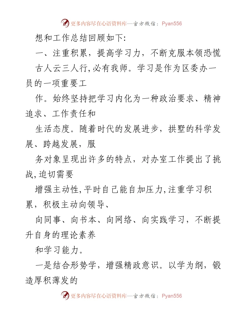 [工作总结] 干部考察 - 三年工作总结与自我提升反思.docx_第2页